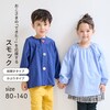 【ジータ/GITA】タイプが選べる通園用スモック