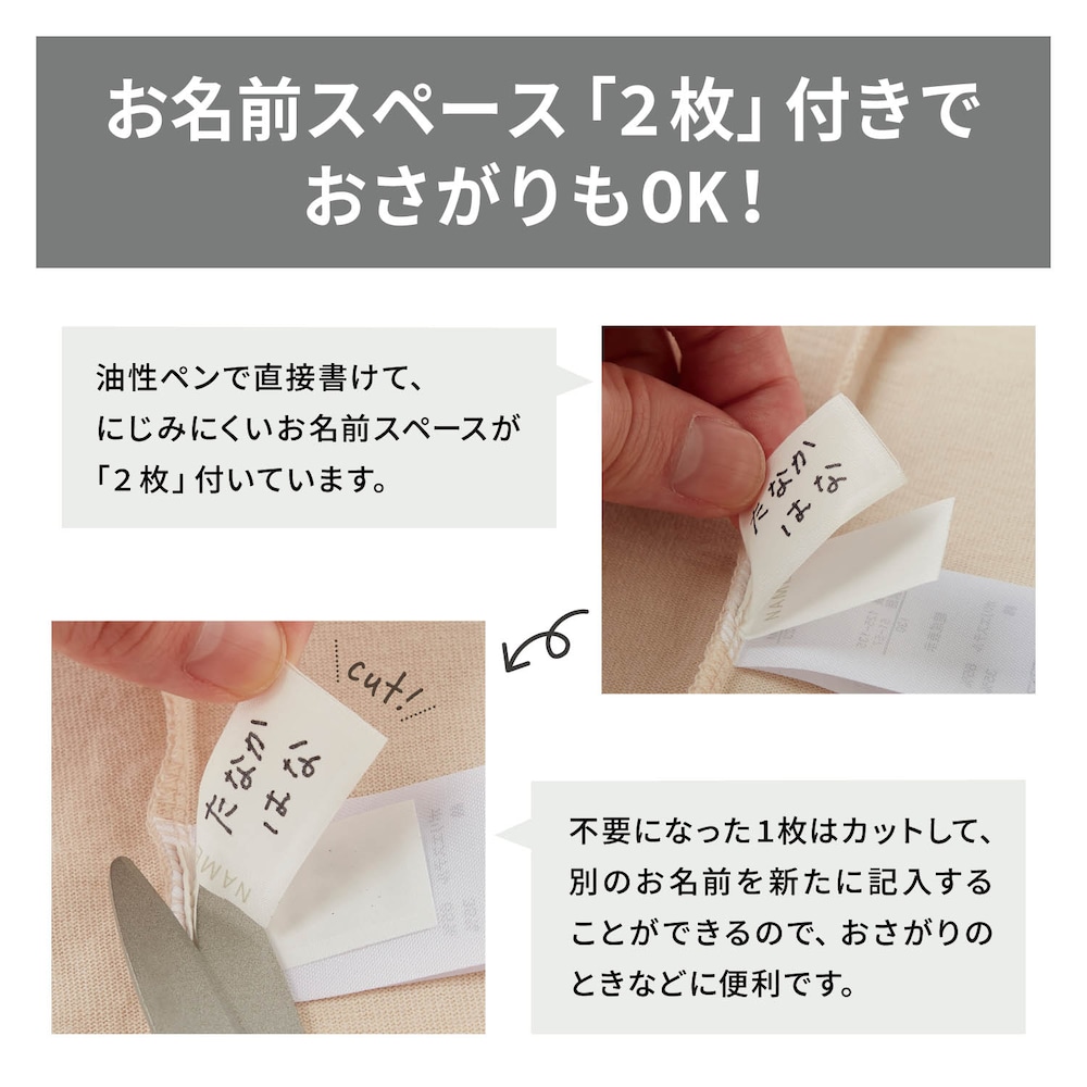 お着替え時に前後がわかりやすいよう目印としても