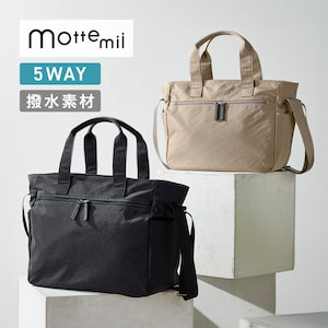 【モッテミー/mottemii】歩きながらでも持ち方を変えられる!5WAYバッグ
