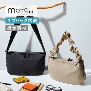 【モッテミー/mottemii】急に荷物が増えても慌てない!サブバッグが出てくるショルダーバッグ 【肩掛けトート/ショルダー】【6ポケット】