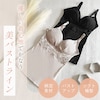 フローラルなボタニカル柄のストレッチレースを使用した、補整ノンワイヤーブラキャミです。ナチュラルな野花を優雅に彩るスカラップが、上品でエレガントなデザインです。アウターに響きにくいカシュクールタイプで