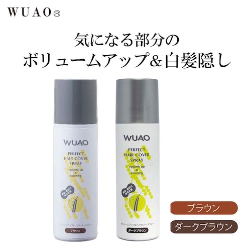 ウアオ ヘアカバースプレーR (白髪用・ボリュームアップ用）