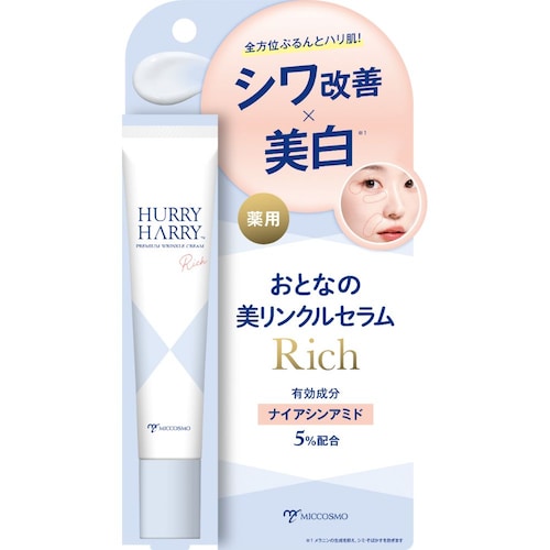 ハリーハリー 薬用美リンクルセラムリッチ (部分用クリーム) <医薬部外品>