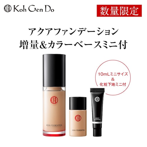 アクアファンデーション 増量&カラーベースミニ付