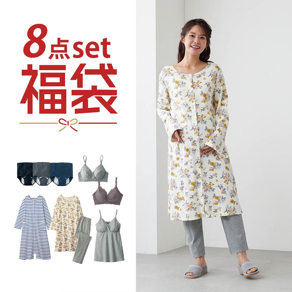 【ベルメゾン】助産師さんのお墨付きマタニティ入院準備8点セット