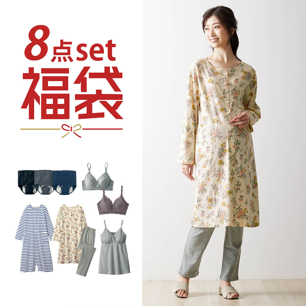 【ベルメゾン】助産師さんのお墨付きマタニティ入院準備8点セット 【ベルメゾン】助産師さんのお墨付きマタニティ入院準備8点セット