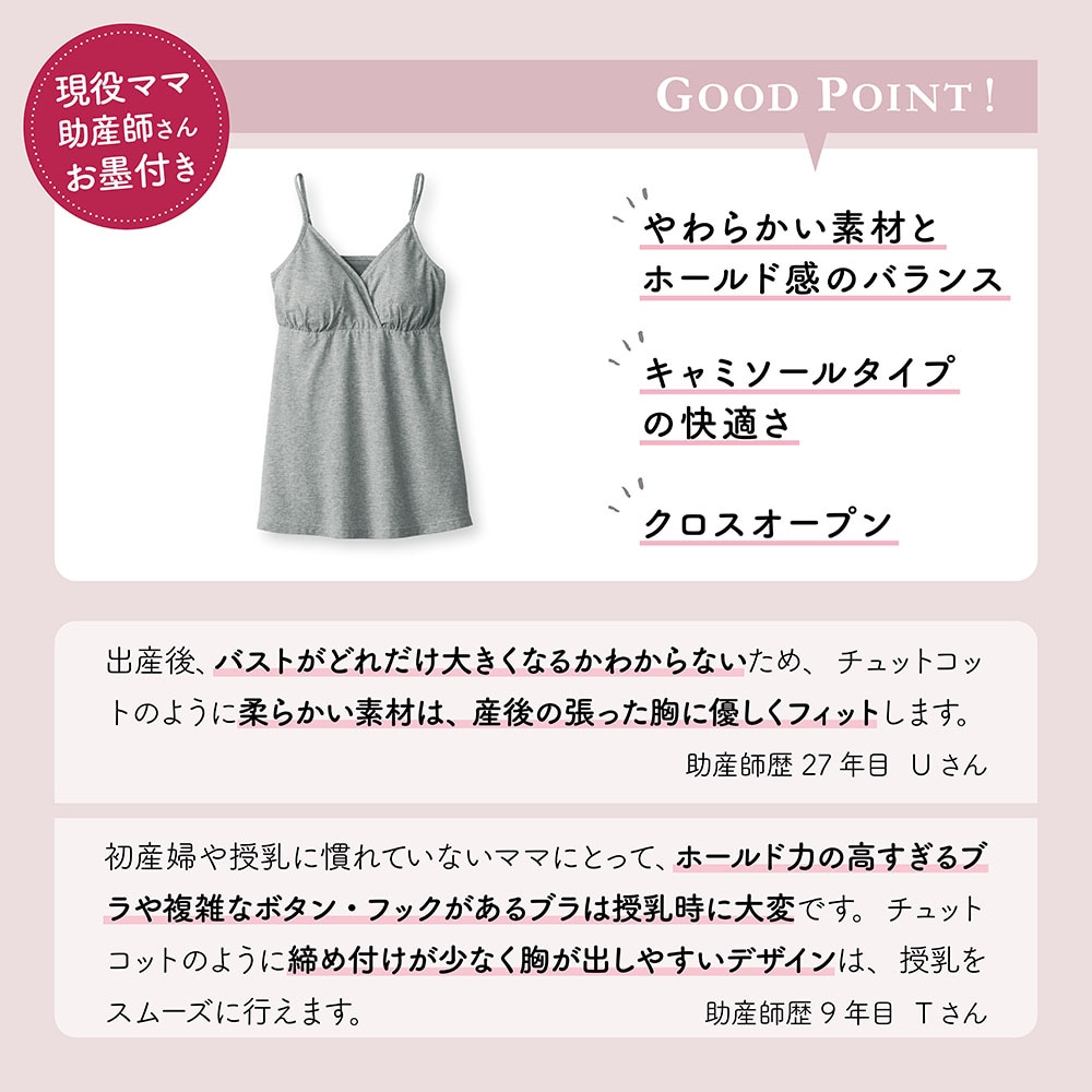 授乳対応マタニティクロスオープンブラキャミソール