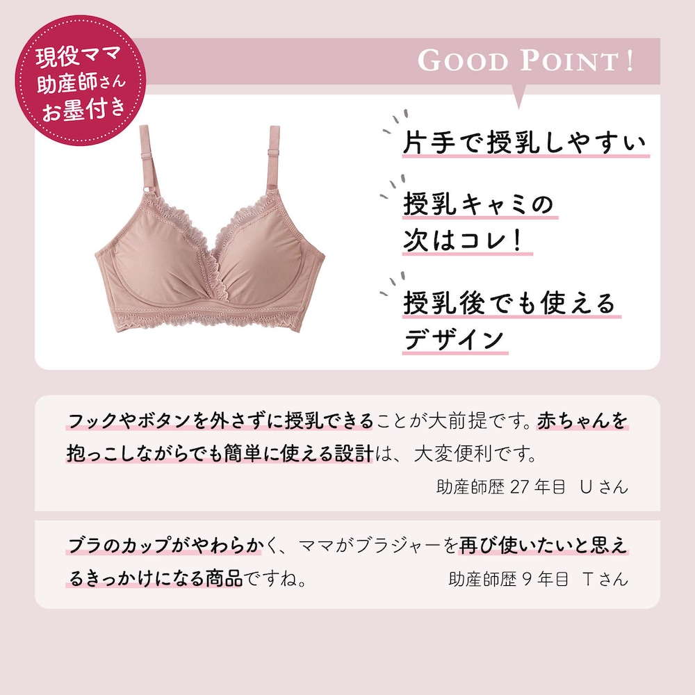 ノンワイヤー授乳ブラ