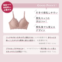 ノンワイヤー授乳ブラ
