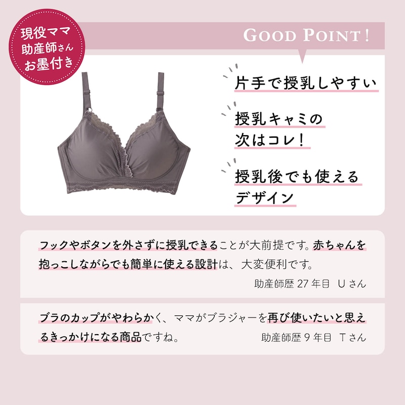 ノンワイヤー授乳ブラ