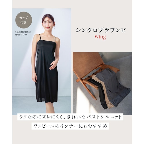 【シンクロブラワンピ】 カップ付きワンピース