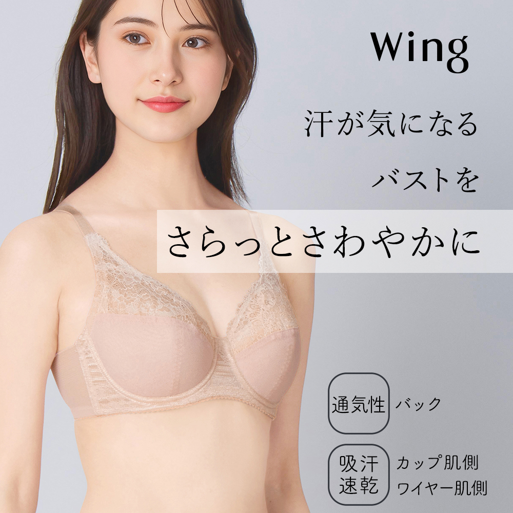 【ウイング/Wing】【夏のうすかるブラ】フルカップブラ
