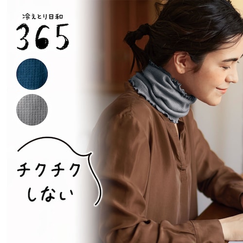 【定期お届け】 コットンシルク混の肌当たりやさしい薄手ネックウォーマー ：2回シリーズ