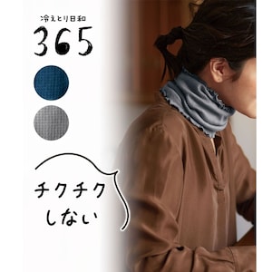 【冷えとり日和365】 コットンシルク混の肌当たりやさしい薄手ネックウォーマー [日本製]