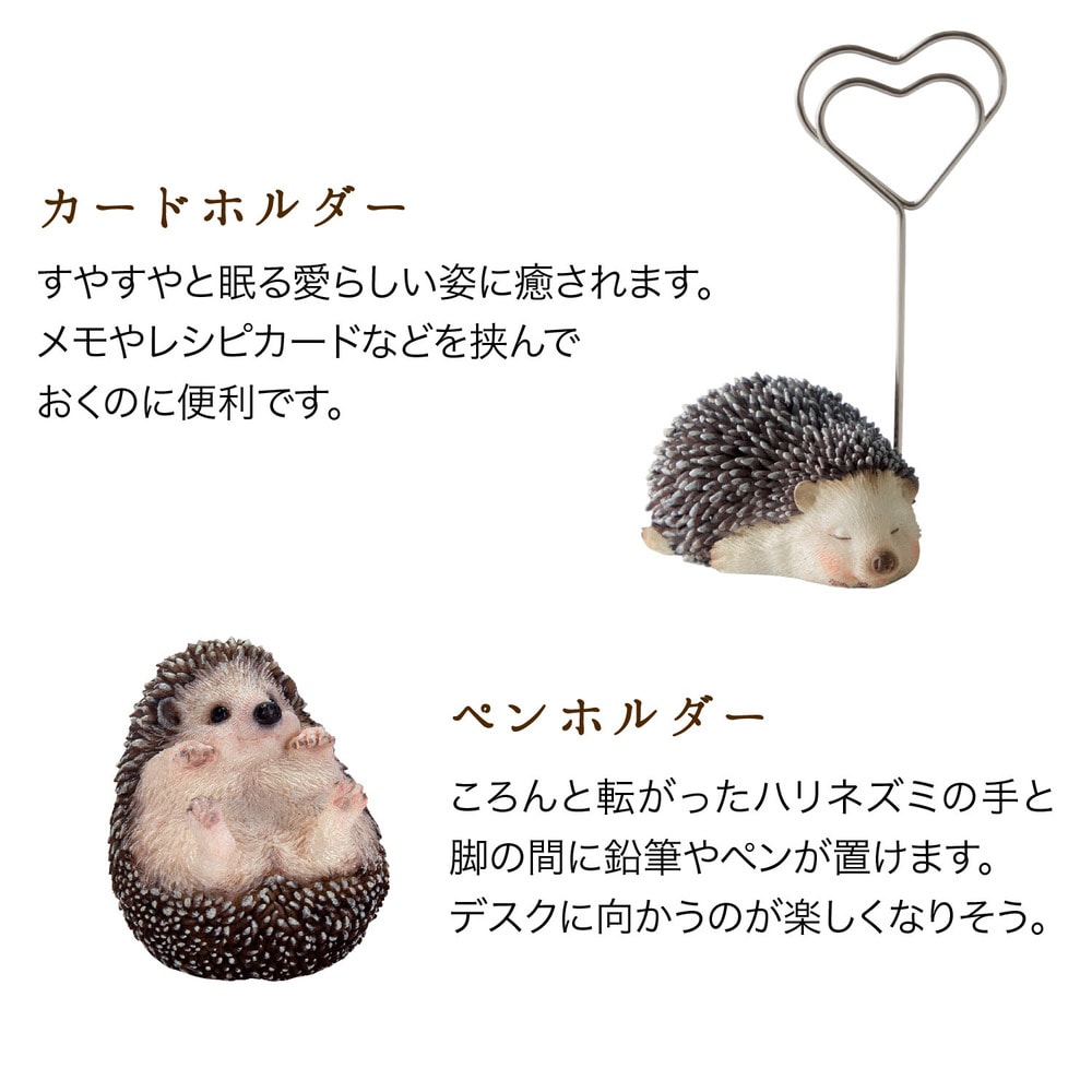 定期お届け】 ハリネズミのオーナメント ：4回シリーズ｜通販の