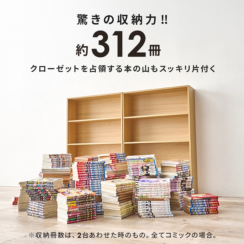 ※収納冊数はコミックのサイズにより変動します。