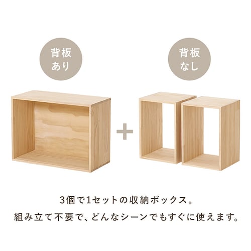 パイン材のインテリア収納BOX ＜3個セット＞