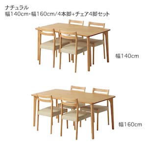 ナチュラル　4本脚テーブル+チェア4脚セット