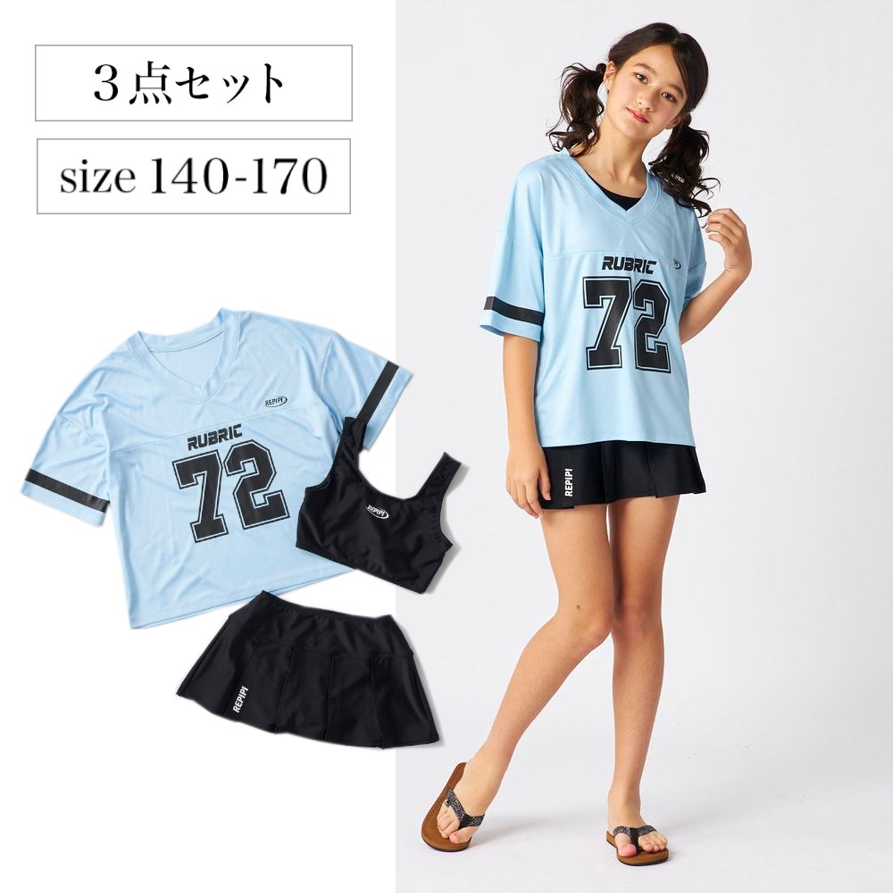 【ベルメゾン】REPIPI オーバーTシャツ付き水着3点セット 【ベルメゾン】REPIPI オーバーTシャツ付き水着3点セット