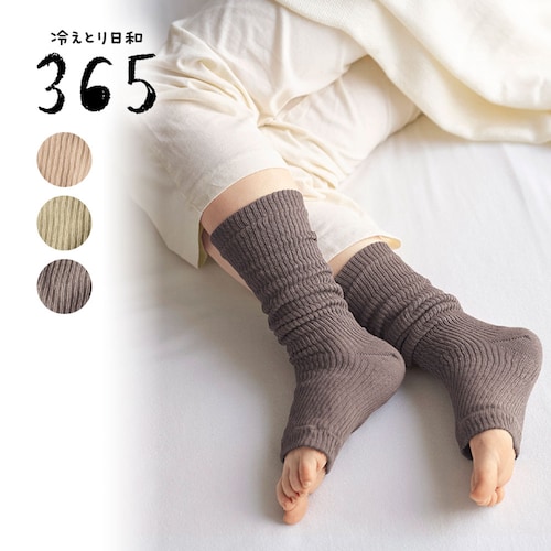 【定期お届け】 肌面シルク×外側オーガニックコットンの2重編みかかと付きレッグウォーマー ：3回サイクルフリー