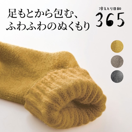 【定期お届け】 毛布のようなもふもふくつした ：3回シリーズ