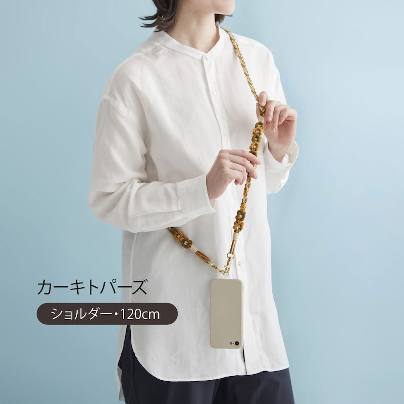 カーキトパーズ：ショルダー・120cm