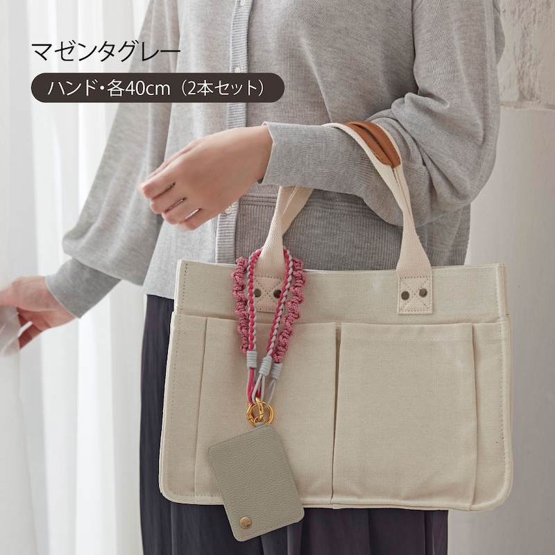 マゼンタグレー：ハンド・各40cm（2本セット）