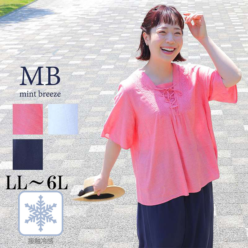【エムビー/MB】レースアップブラウス 【大きいサイズ】