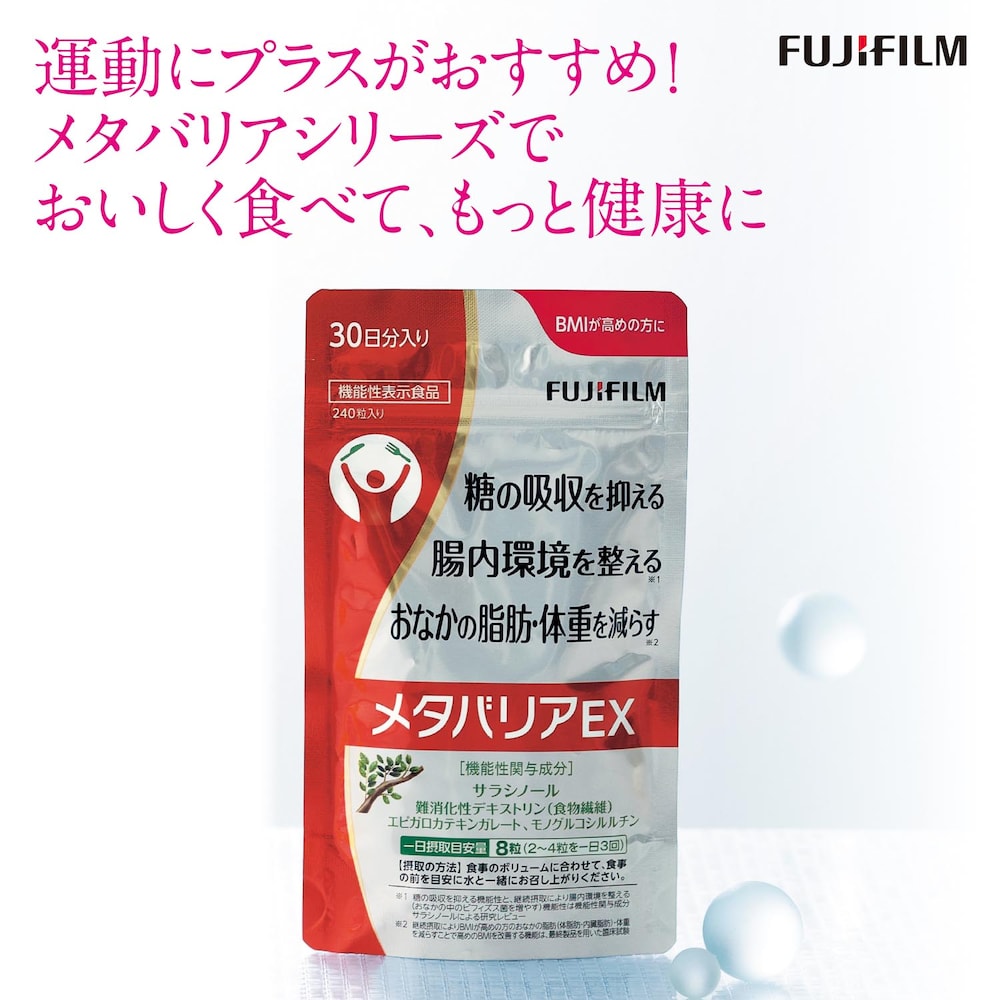 【ベルメゾン】【フードロス対策】【10%OFF】 メタバリアEX 30日分 (賞味期限2026年12月31日)