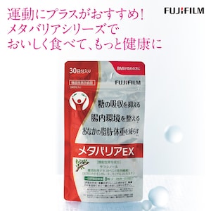 【ベルメゾン】【フードロス対策】【10%OFF】 メタバリアEX 30日分 (賞味期限2026年12月31日)