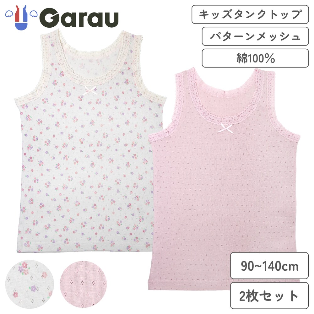 素材は肌に優しい綿100%。メッシュで模様を表現した見た目から涼感漂うパターンメッシュ生地になっています。無地と花柄のプリント付きの2種類がセットになっています。袖口と襟にはレースが付いていて、さらに