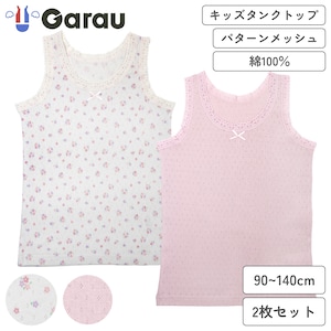 素材は肌に優しい綿100%。メッシュで模様を表現した見た目から涼感漂うパターンメッシュ生地になっています。無地と花柄のプリント付きの2種類がセットになっています。袖口と襟にはレースが付いていて、さらに