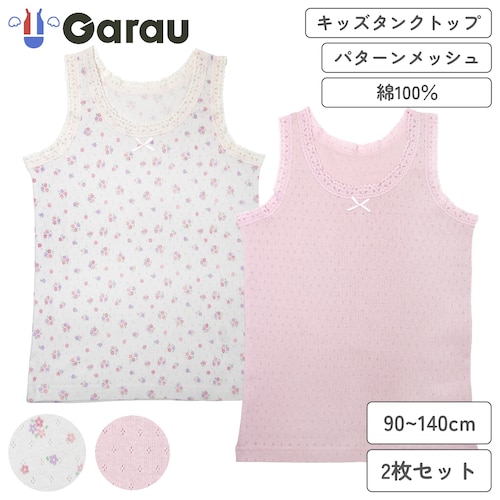 【２枚組】レース付きインナー【子供 ジュニア】