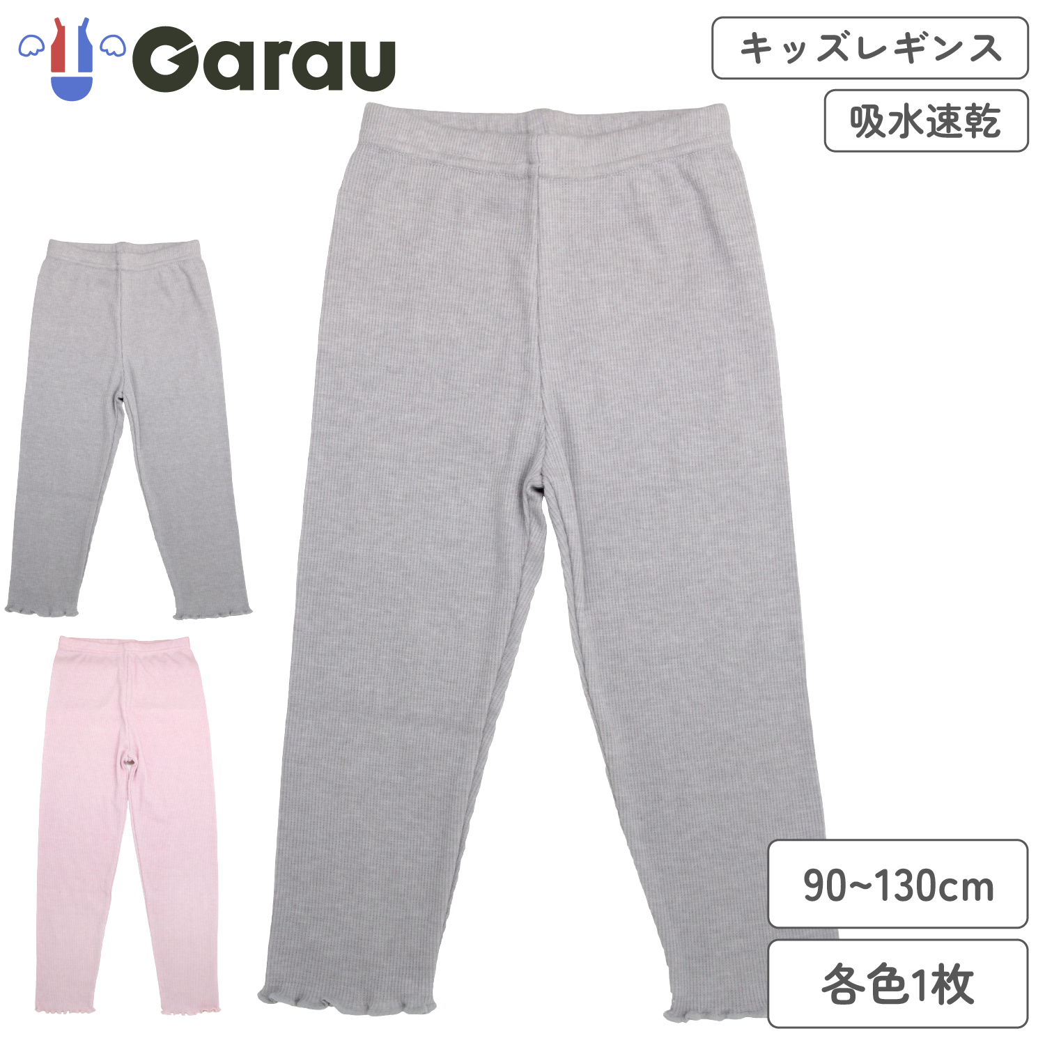 【ガロー/GARAU】裾フリルレギンス【子供】