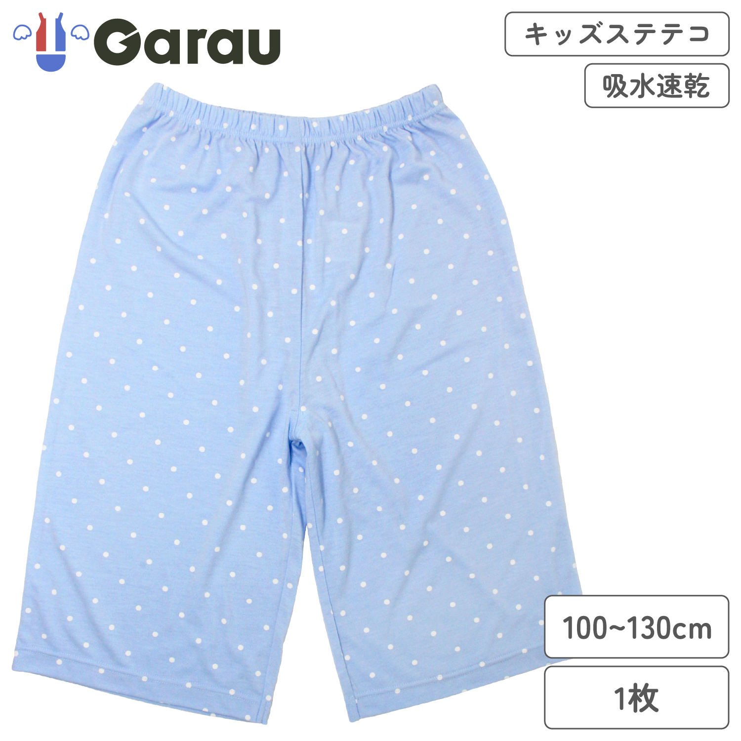 【ガロー/GARAU】ワンマイルウェア【子供ステテコ】 【ガロー/GARAU】ワンマイルウェア【子供ステテコ】