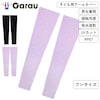 【ガロー/GARAU】アームカバー【子供】