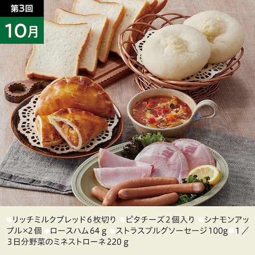【定期お届け】【送料無料】 〈紀ノ国屋〉パン＆デリカ頒布会 ：12回シリーズ