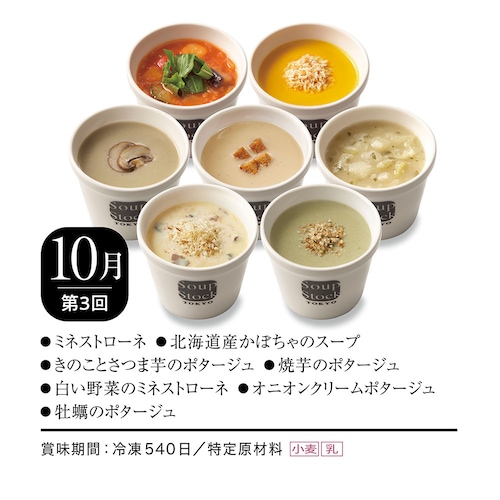 【定期お届け】【送料無料】 〈Soup Stock Tokyo〉スープ頒布会 ：6回シリーズ