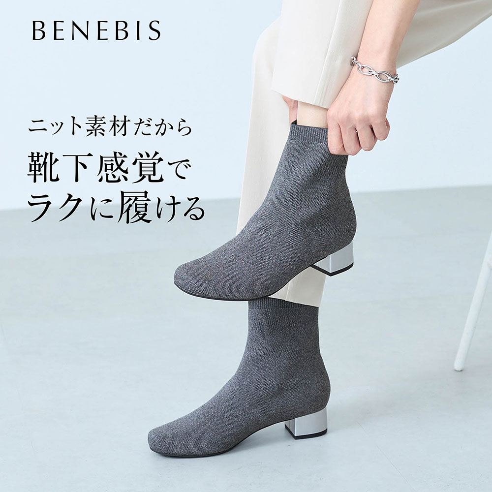 【ベネビス/BENEBIS】さっと履きできる足先ゆったりストレッチブーツ 【スマートオブリーク】