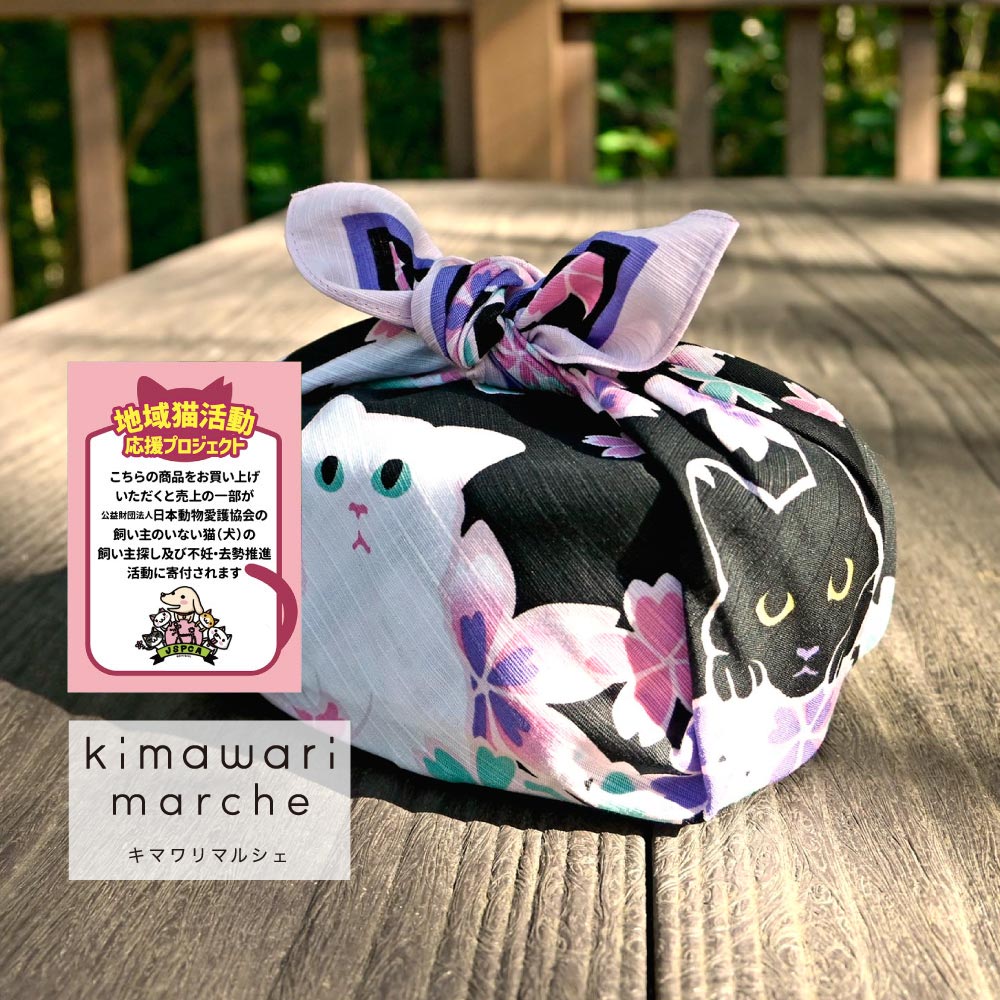 【ベルメゾン】「お弁当やプレゼント包みにも◎」地域猫の活動を応援するチャリティふろしき(小サイズ)[日本製]