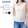 【グンゼ/GUNZE】コットンリブブラタンクトップ(Kitemiru)