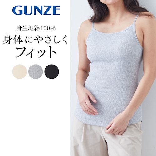 コットンリブブラキャミソール(Kitemiru)