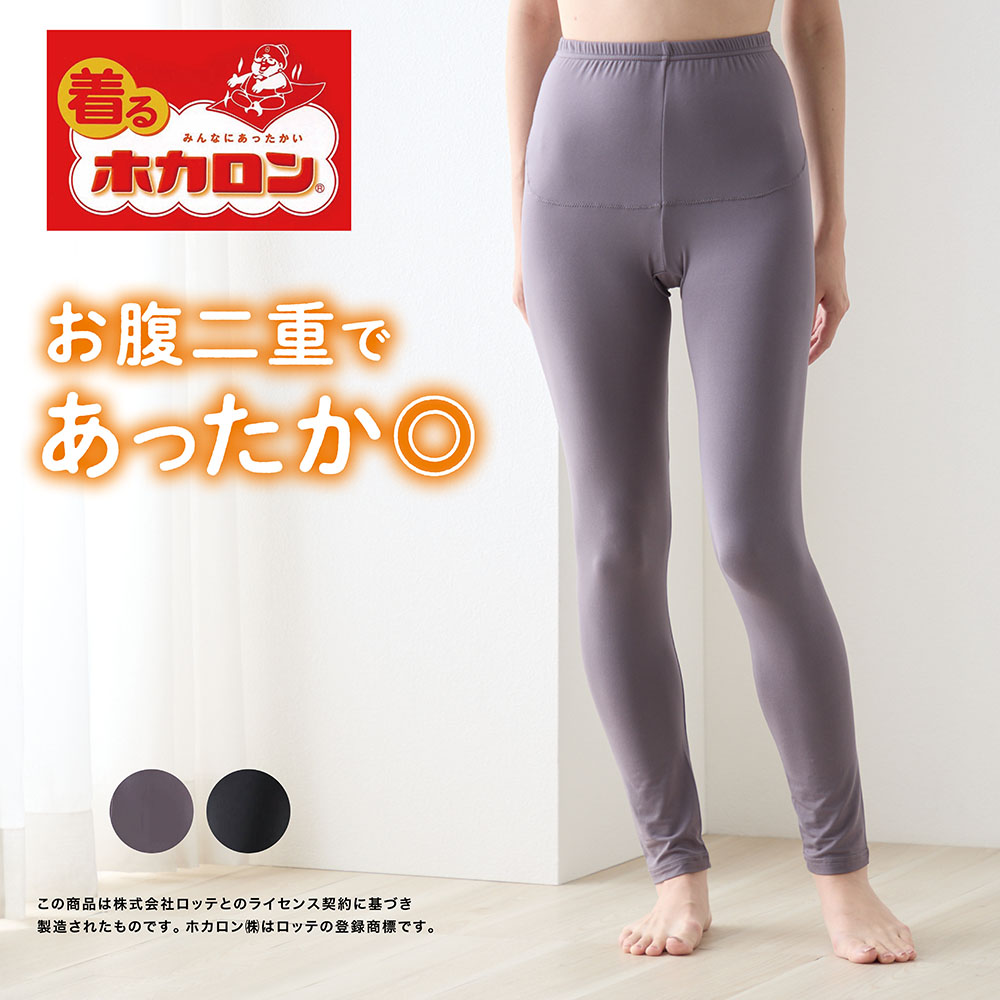 【ホカロン】着るホカロン 当て布付き裏起毛レギンス 【ホカロン】着るホカロン 当て布付き裏起毛レギンス