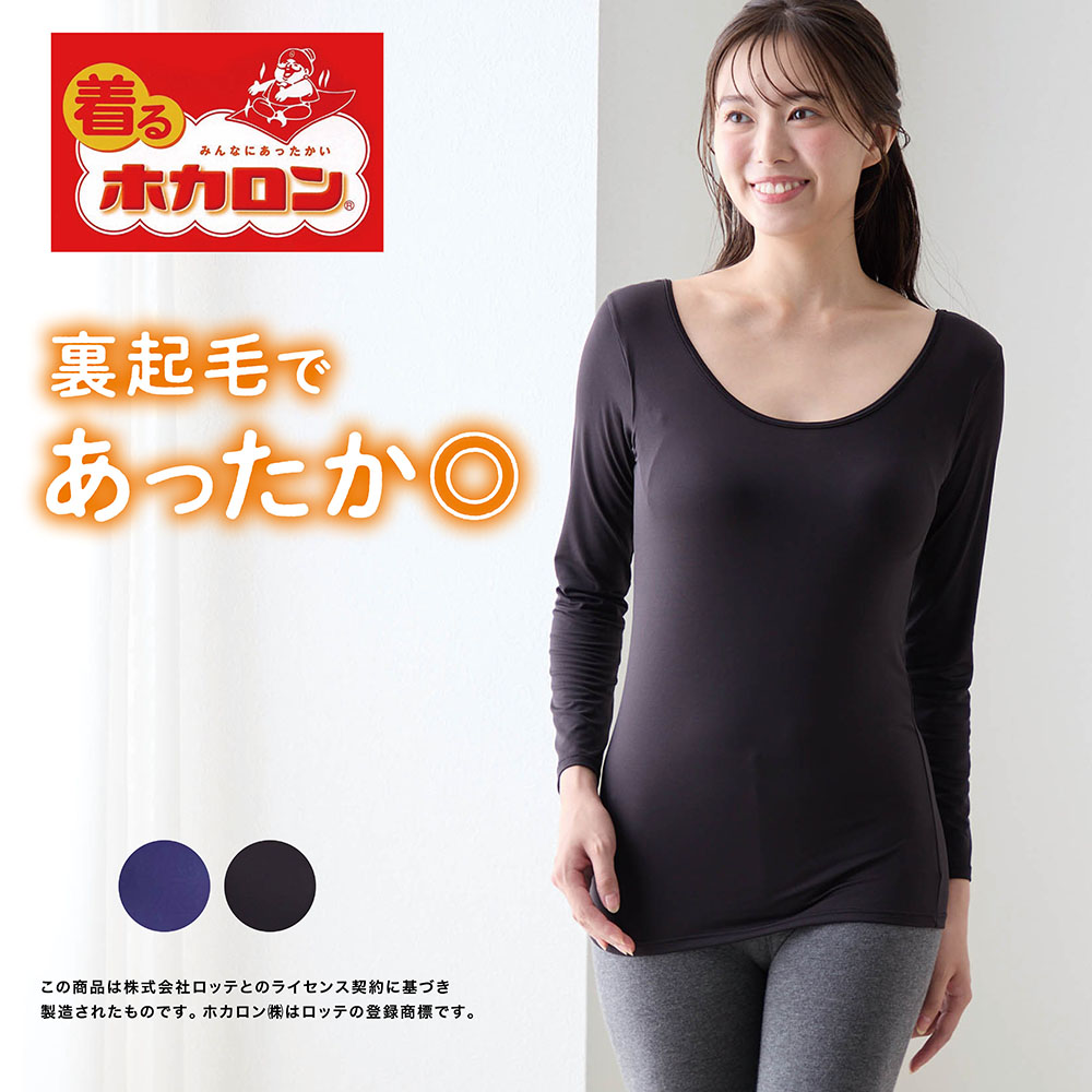 【ホカロン】着るホカロン 裏起毛カップ付き長袖インナー 【ホカロン】着るホカロン 裏起毛カップ付き長袖インナー