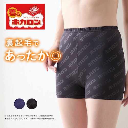 着るホカロン 裏起毛オーバーパンツ