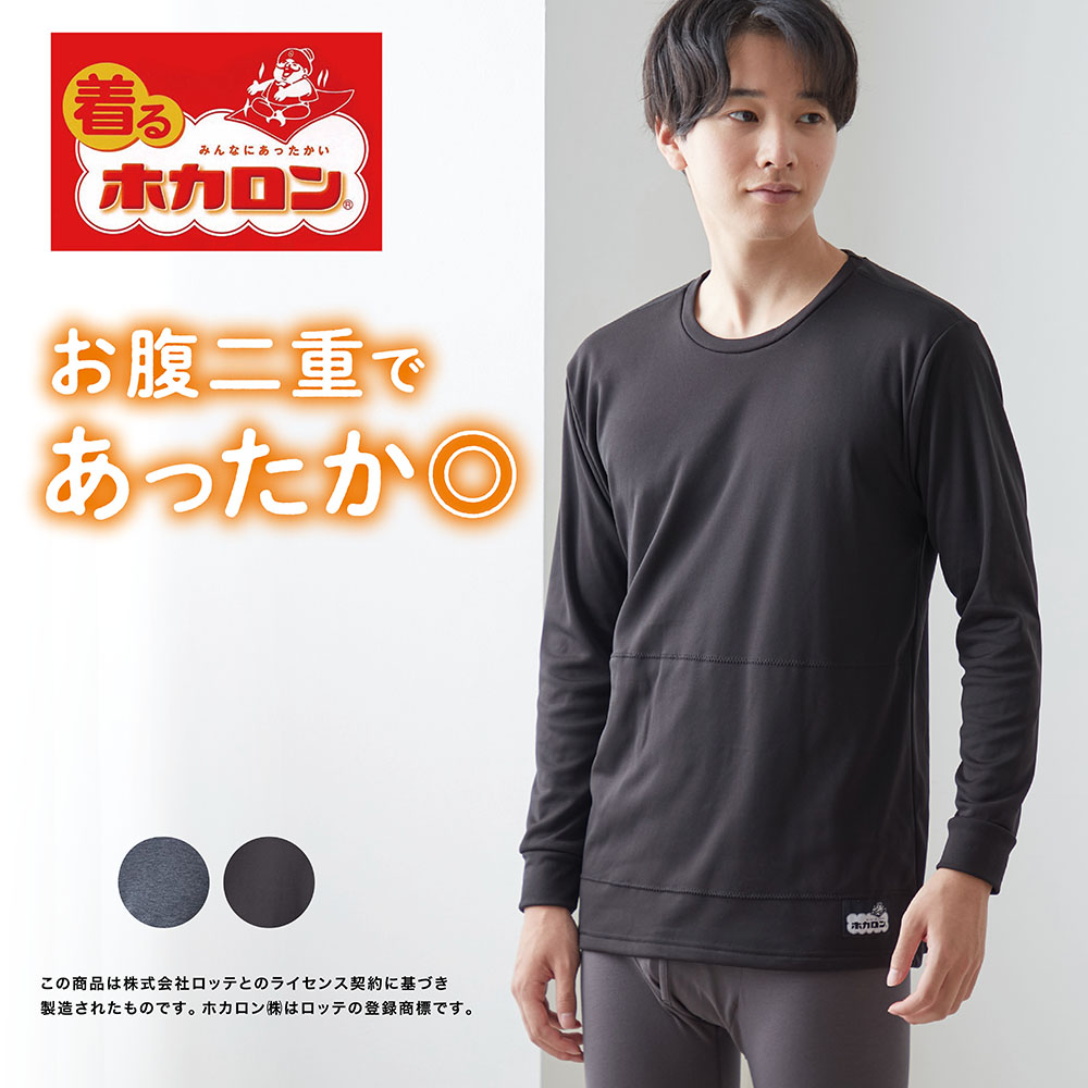 着るホカロン メンズ 裏起毛長袖シャツ