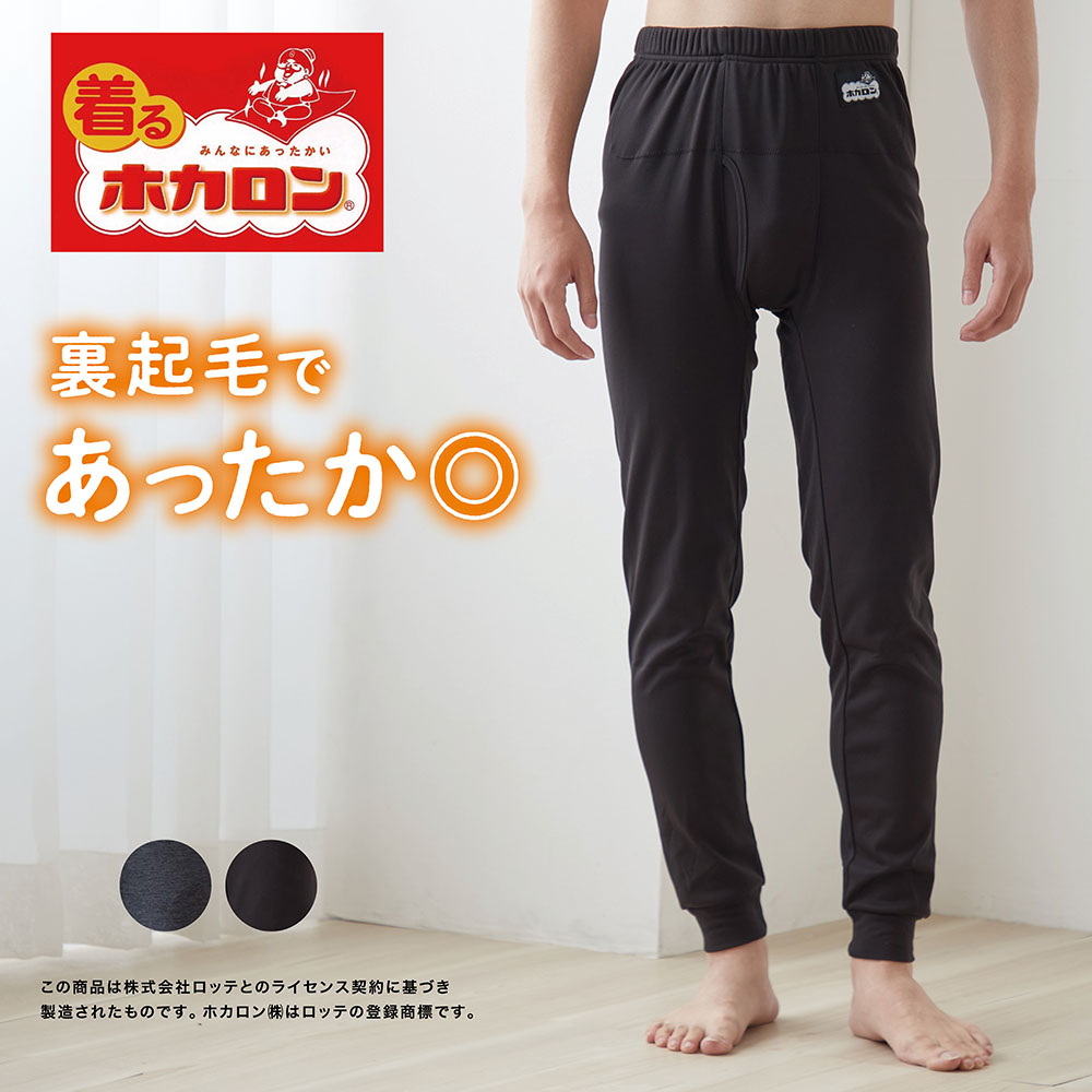 着るホカロン メンズ裏起毛タイツ
