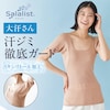 【サラリスト/Salalist】【25年最新モデル】汗取りインナー・綿混三分袖(大汗さん)