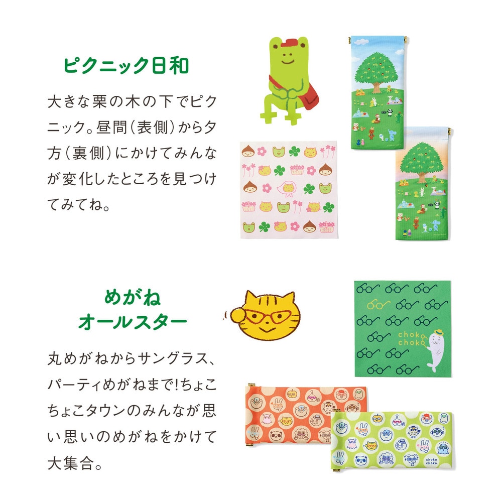 定期お届け】 「ちょこちょこ」マルチケース＆めがねクロスセット ：4