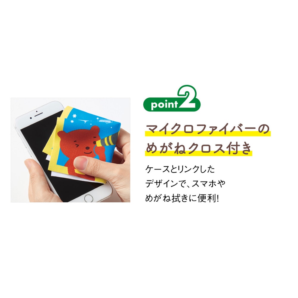 ちょこちょこマルチケース＆めがねクロスセット 定期お届け】 「ちょこちょこ」マルチケース＆めがねクロスセット ：4